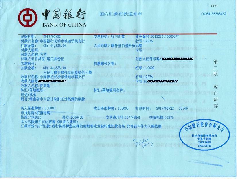 调整大小 夏翠娥转账2.jpg